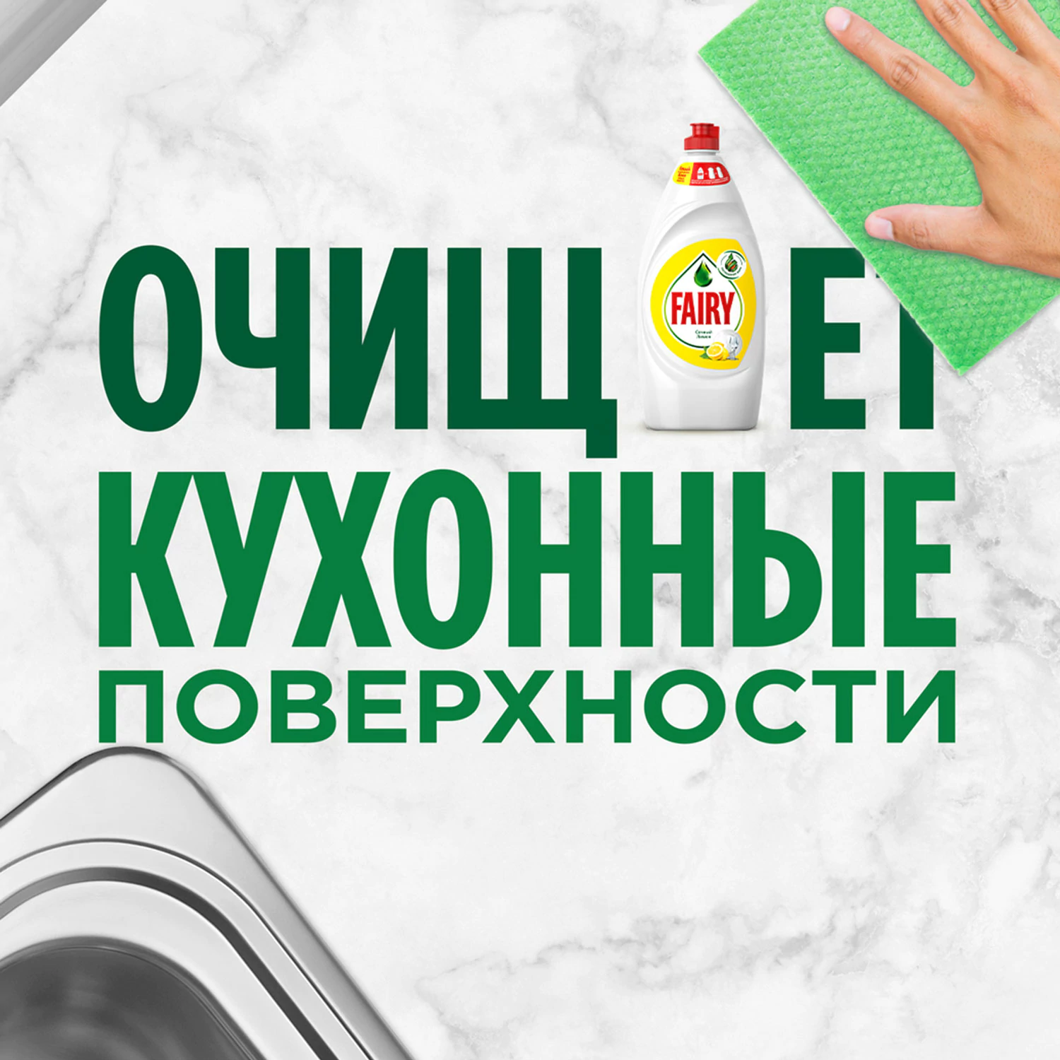 Средство для мытья посуды Fairy Сочный Лимон 900 мл